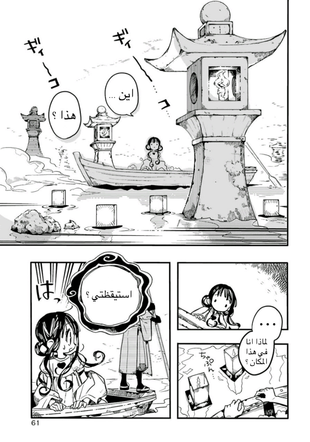 Jibaku Shounen Hanako-kun: Chapter 61 - Page 33