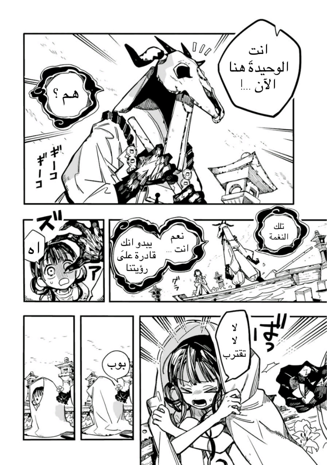 Jibaku Shounen Hanako-kun: Chapter 61 - Page 34