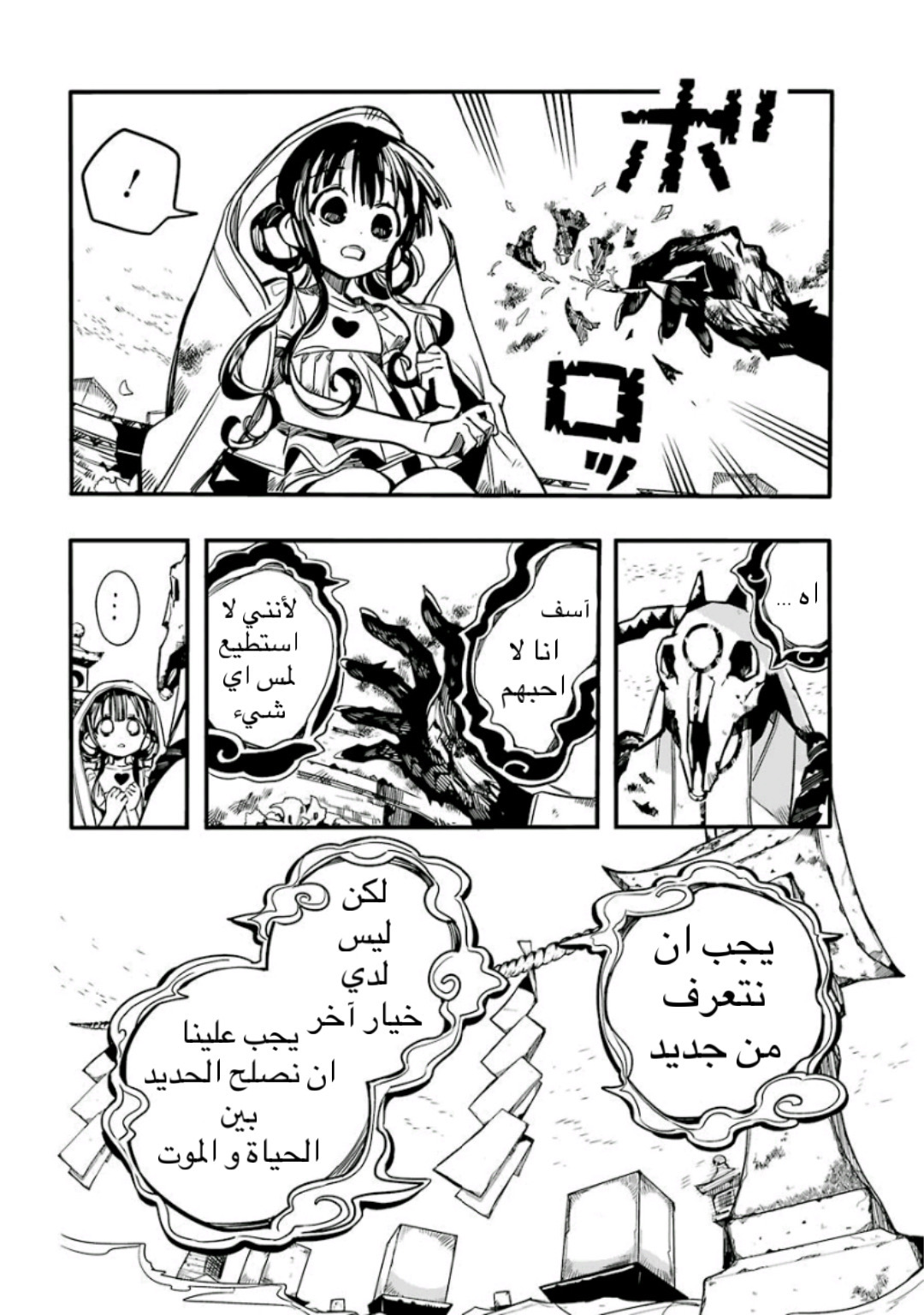 Jibaku Shounen Hanako-kun: Chapter 61 - Page 36