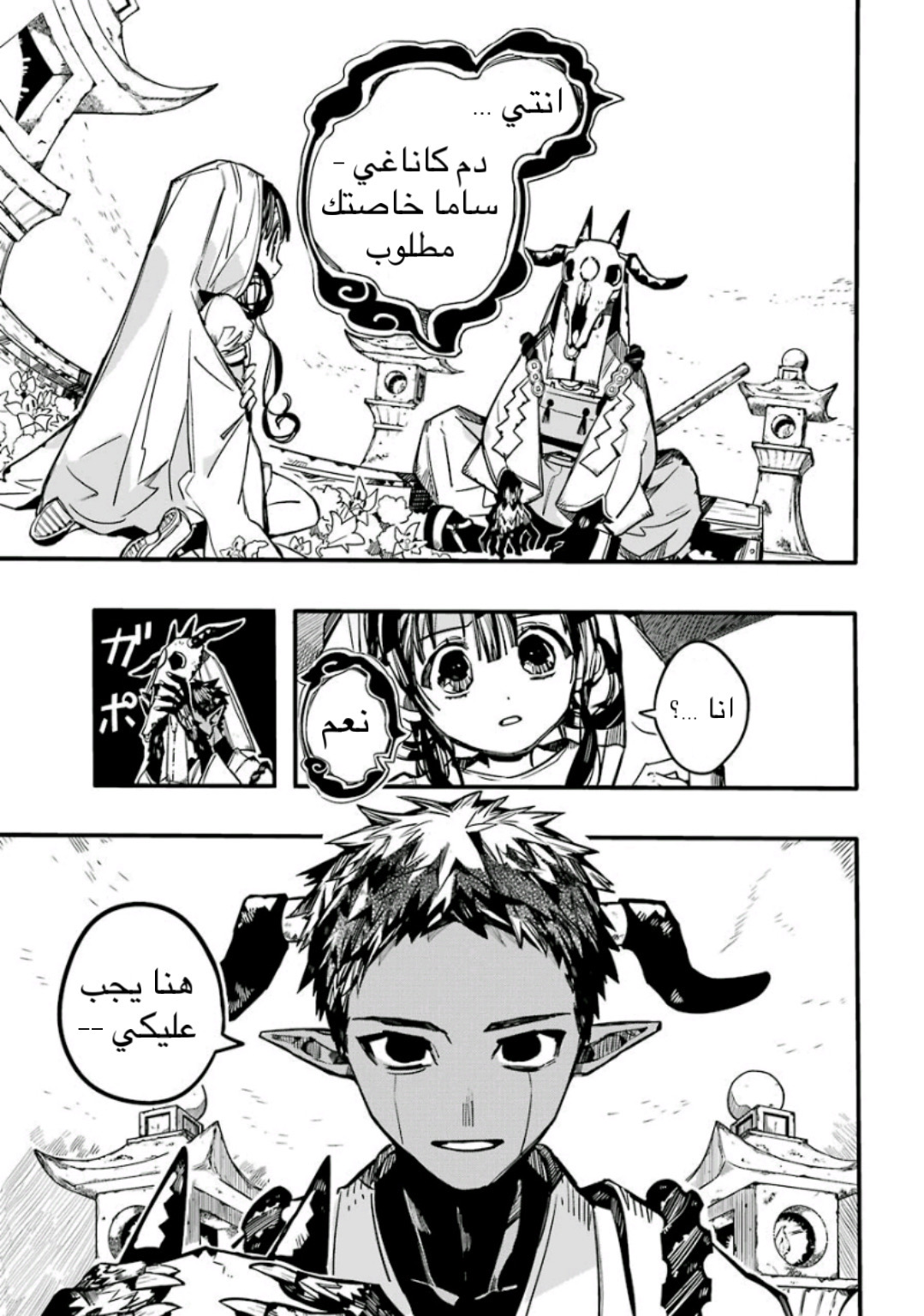 Jibaku Shounen Hanako-kun: Chapter 61 - Page 37