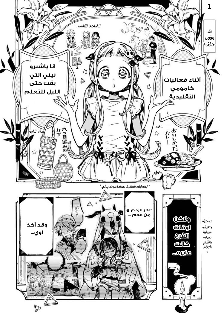 Jibaku Shounen Hanako-kun: Chapter 62 - Page 2