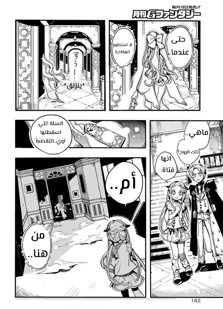 Jibaku Shounen Hanako-kun: Chapter 62 - Page 8