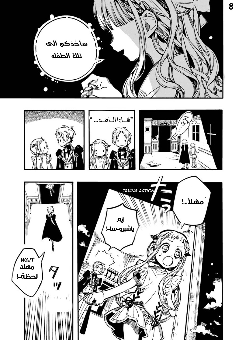 Jibaku Shounen Hanako-kun: Chapter 62 - Page 9