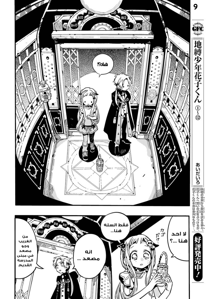 Jibaku Shounen Hanako-kun: Chapter 62 - Page 10