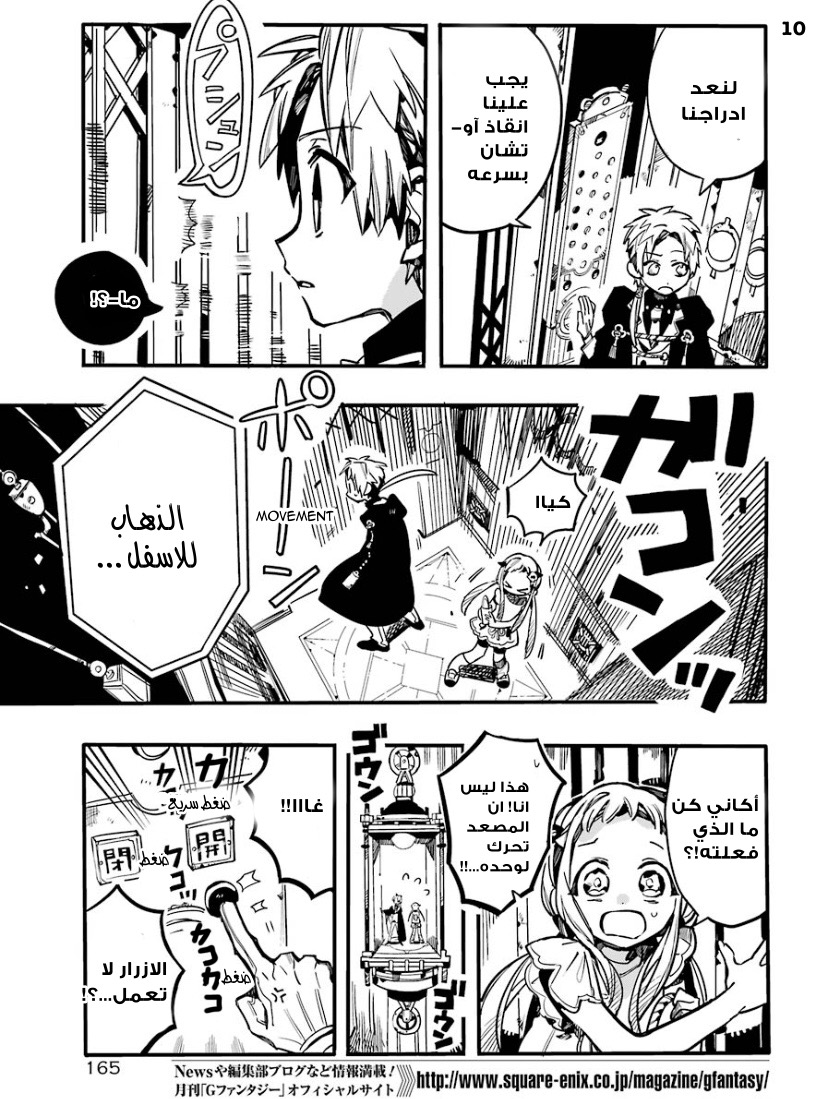 Jibaku Shounen Hanako-kun: Chapter 62 - Page 11