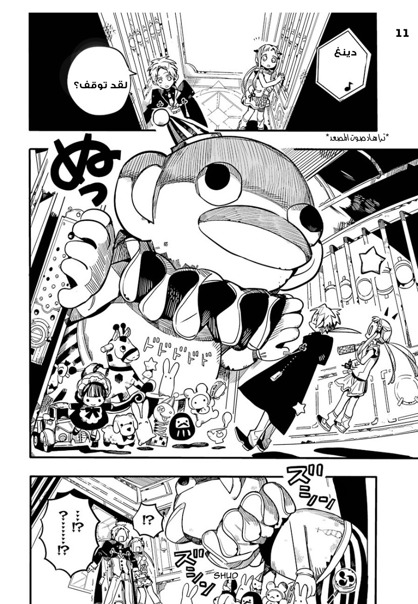 Jibaku Shounen Hanako-kun: Chapter 62 - Page 12