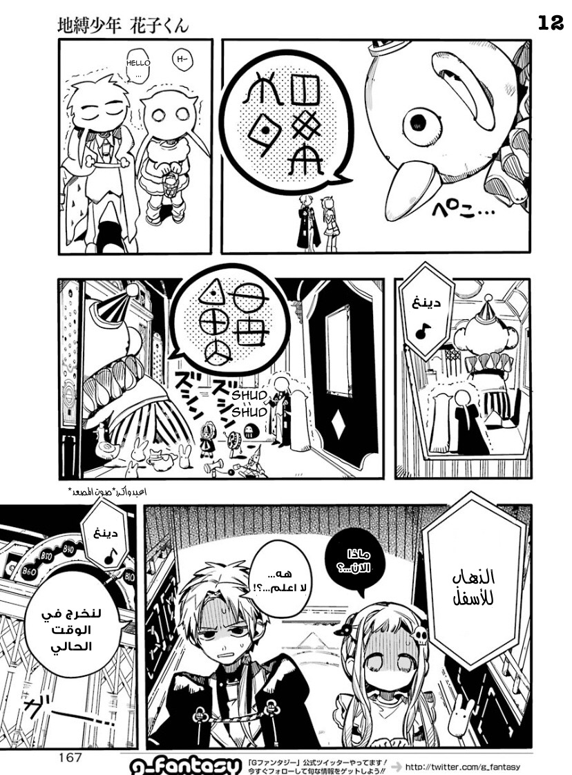 Jibaku Shounen Hanako-kun: Chapter 62 - Page 13