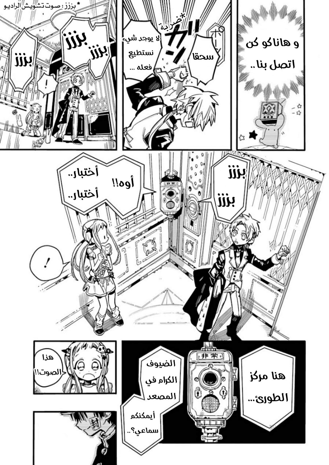 Jibaku Shounen Hanako-kun: Chapter 62 - Page 16