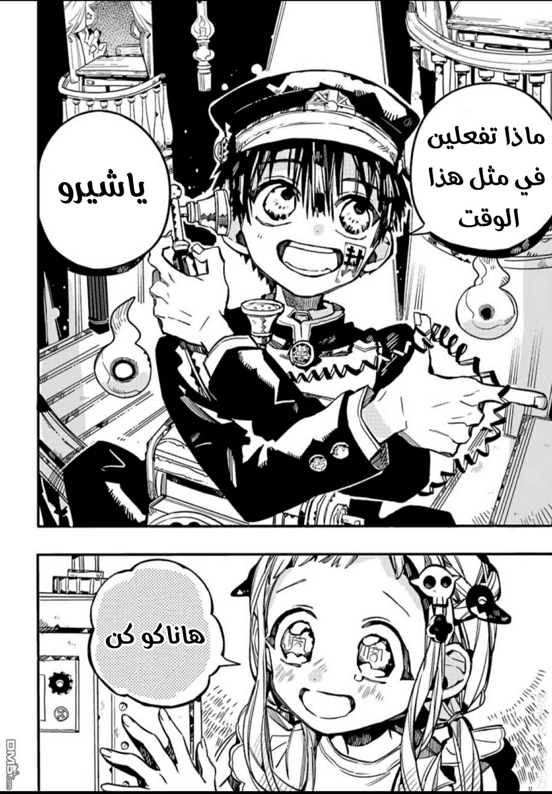 Jibaku Shounen Hanako-kun: Chapter 62 - Page 17