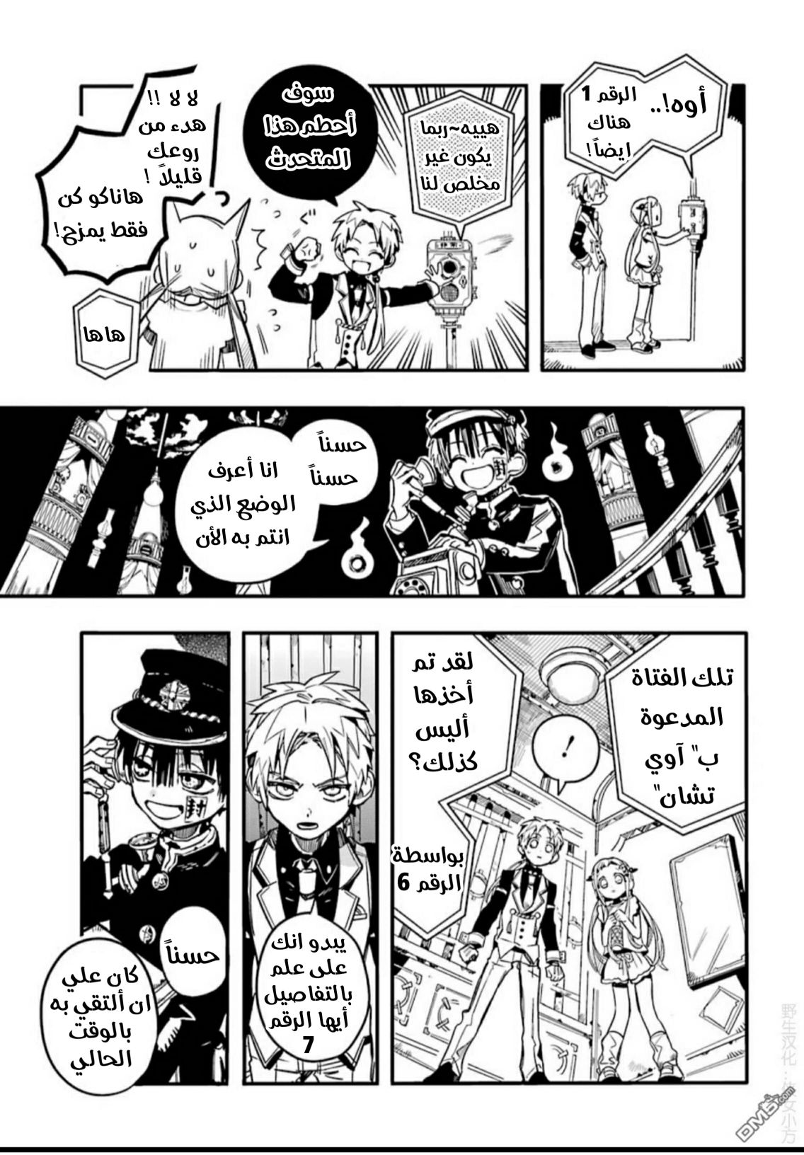 Jibaku Shounen Hanako-kun: Chapter 62 - Page 18