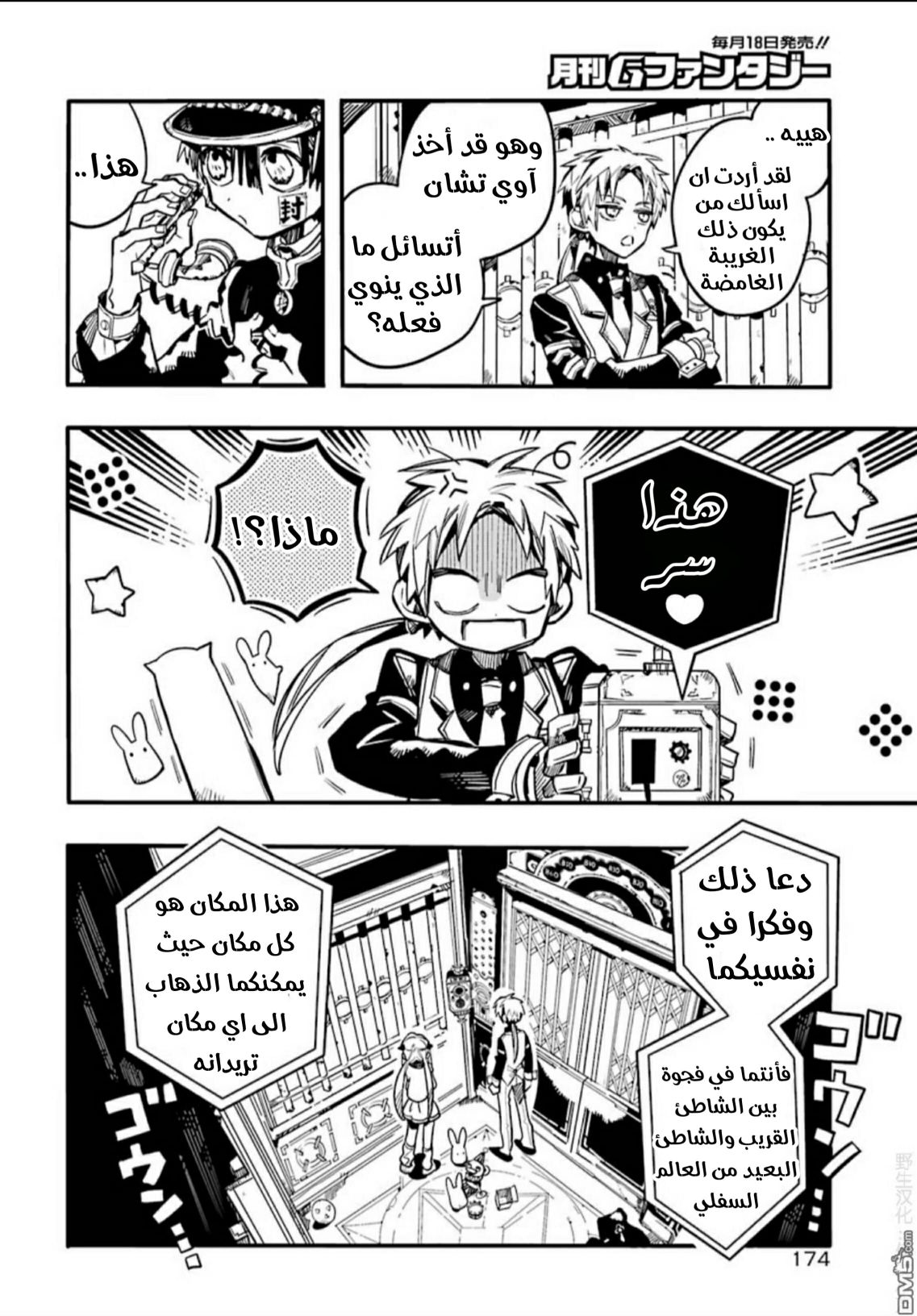 Jibaku Shounen Hanako-kun: Chapter 62 - Page 19