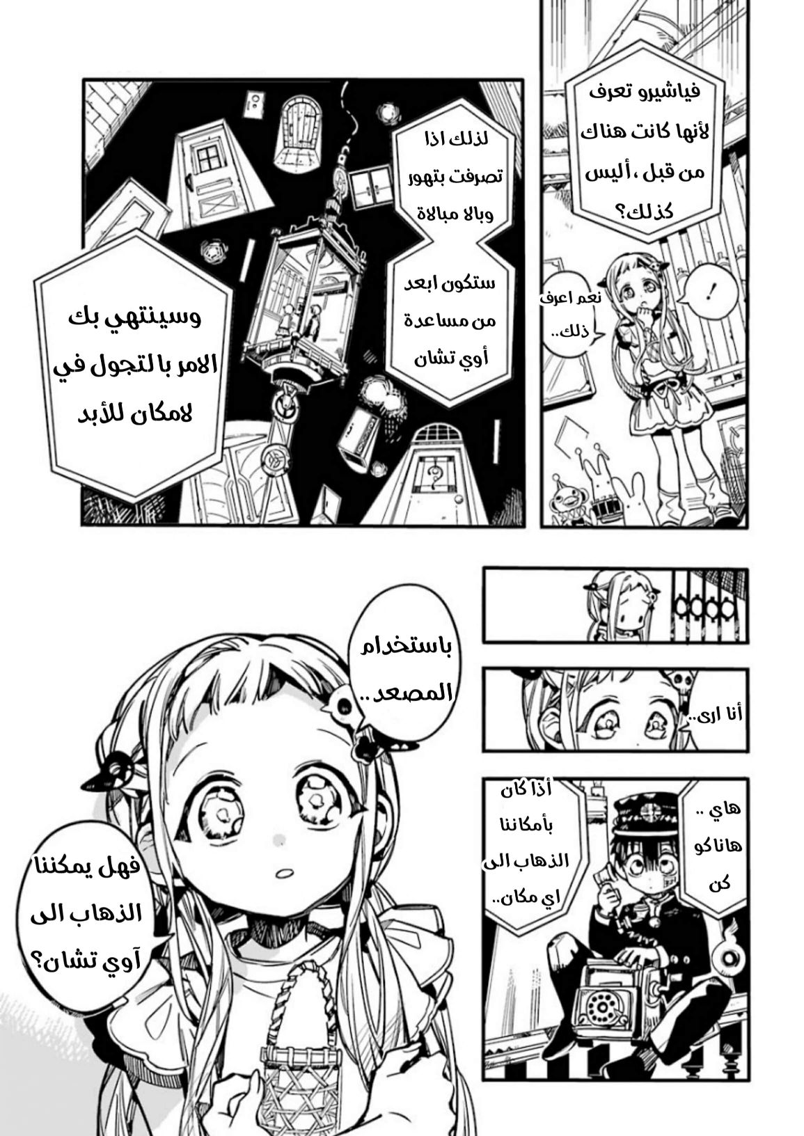 Jibaku Shounen Hanako-kun: Chapter 62 - Page 20
