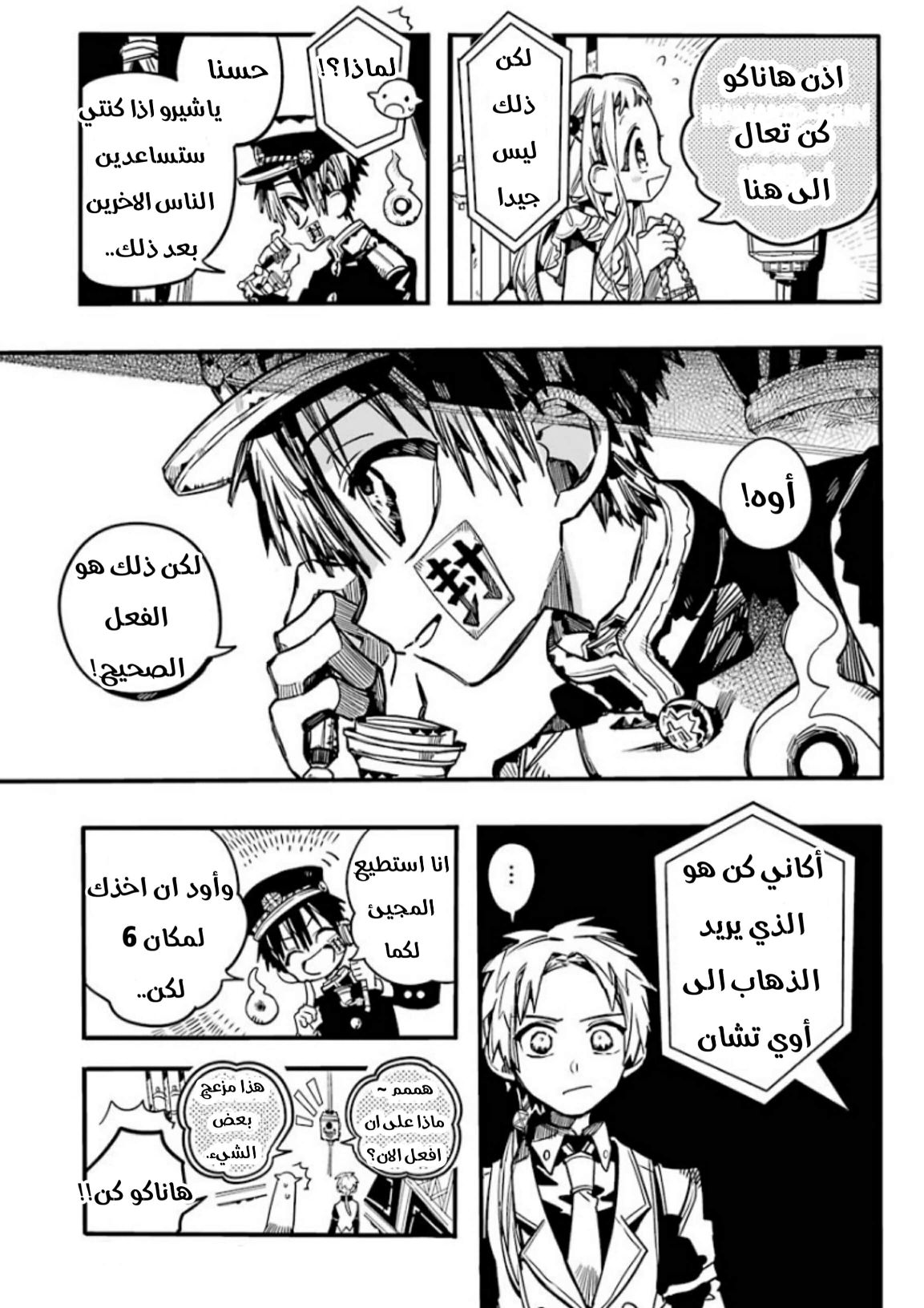 Jibaku Shounen Hanako-kun: Chapter 62 - Page 22
