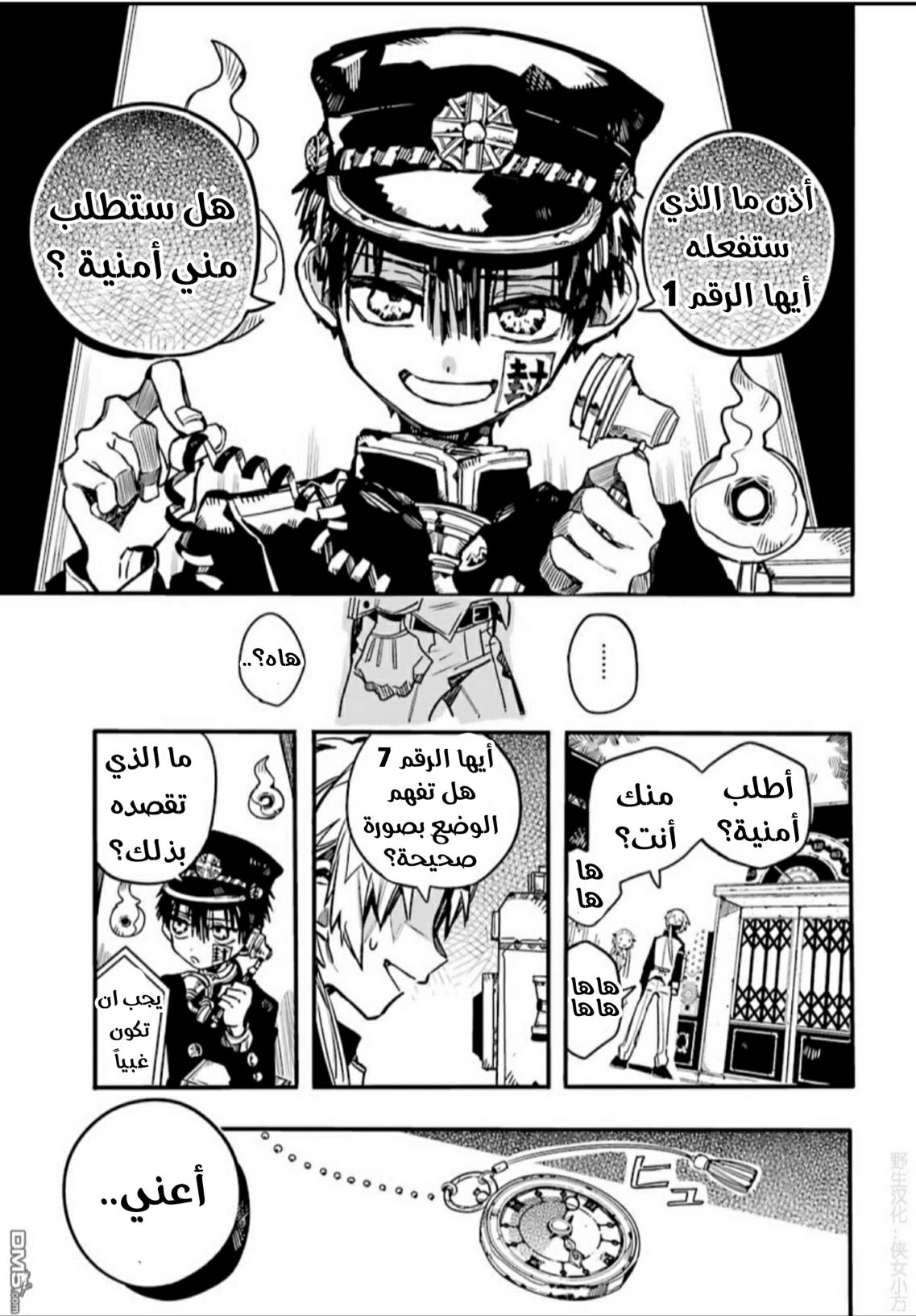 Jibaku Shounen Hanako-kun: Chapter 62 - Page 24