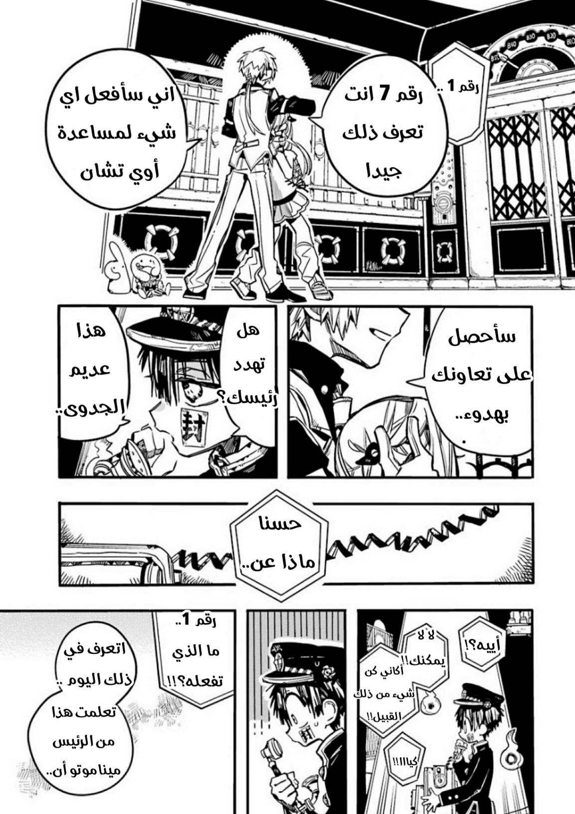 Jibaku Shounen Hanako-kun: Chapter 62 - Page 26