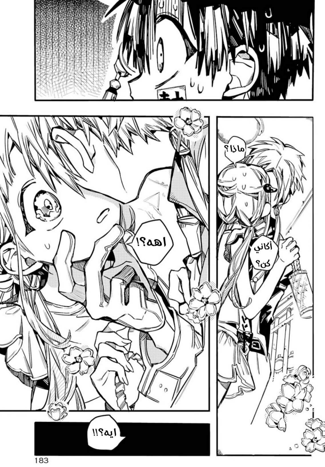 Jibaku Shounen Hanako-kun: Chapter 62 - Page 29