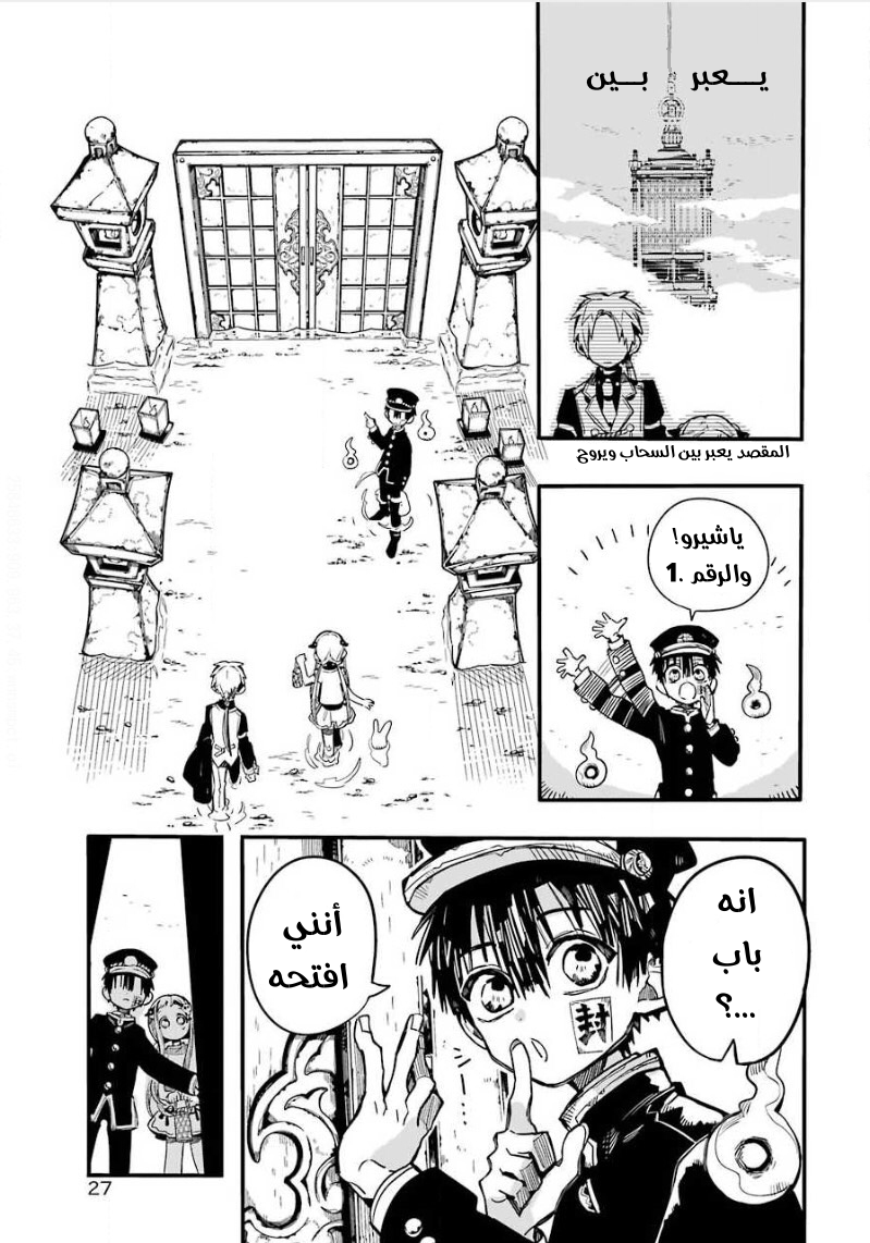 Jibaku Shounen Hanako-kun: Chapter 63 - Page 5