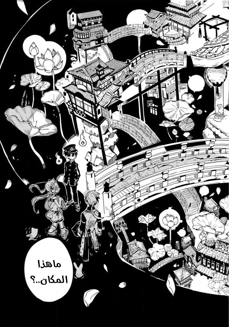 Jibaku Shounen Hanako-kun: Chapter 63 - Page 7