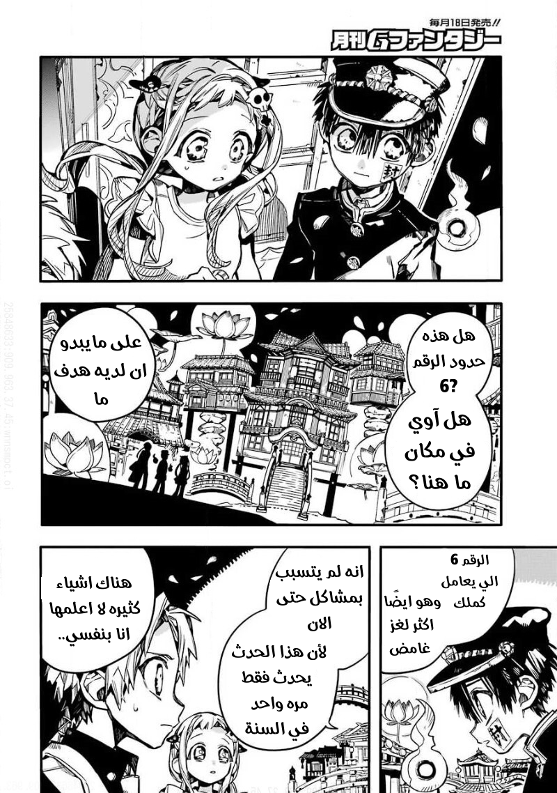 Jibaku Shounen Hanako-kun: Chapter 63 - Page 8