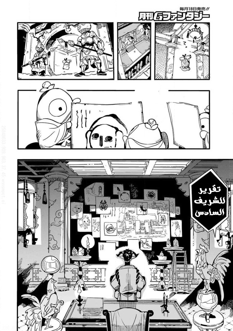 Jibaku Shounen Hanako-kun: Chapter 63 - Page 10
