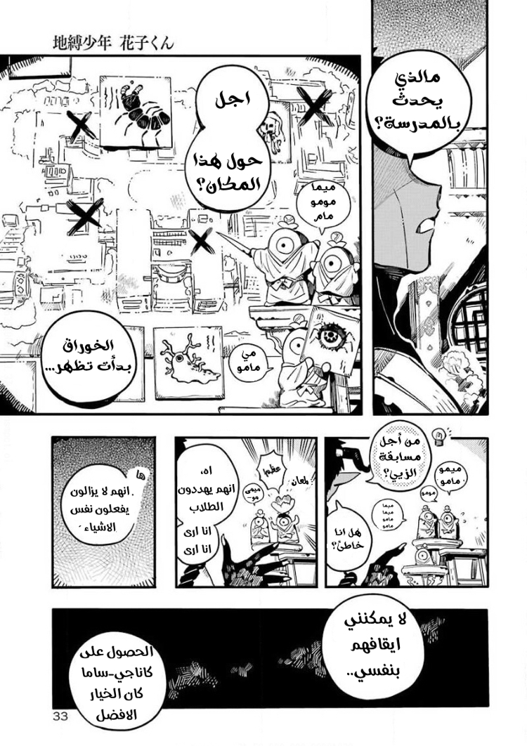 Jibaku Shounen Hanako-kun: Chapter 63 - Page 11