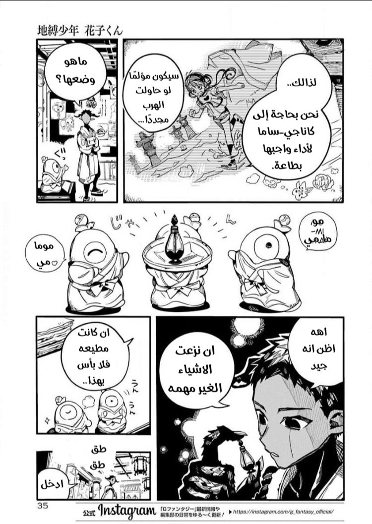 Jibaku Shounen Hanako-kun: Chapter 63 - Page 13