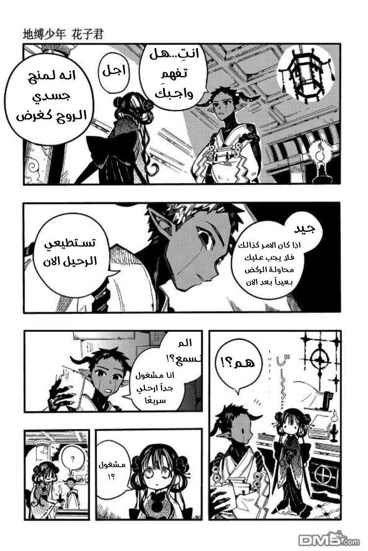 Jibaku Shounen Hanako-kun: Chapter 63 - Page 15