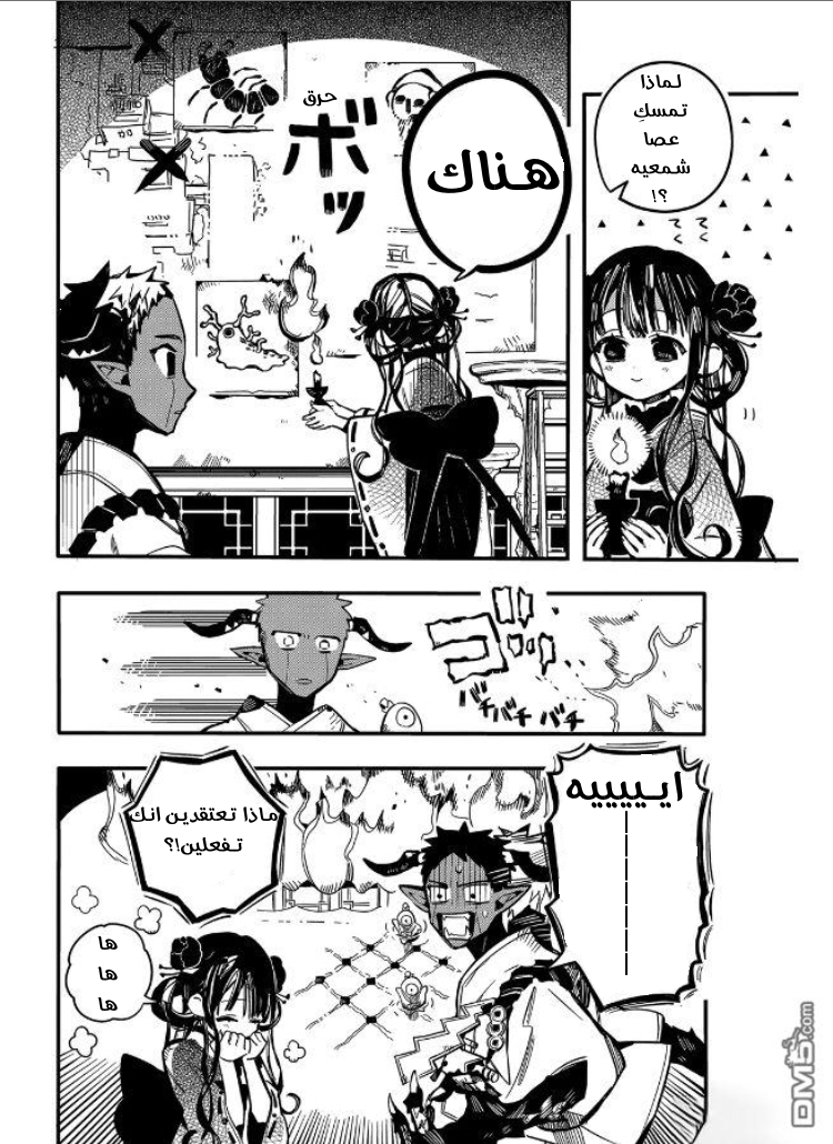 Jibaku Shounen Hanako-kun: Chapter 63 - Page 16