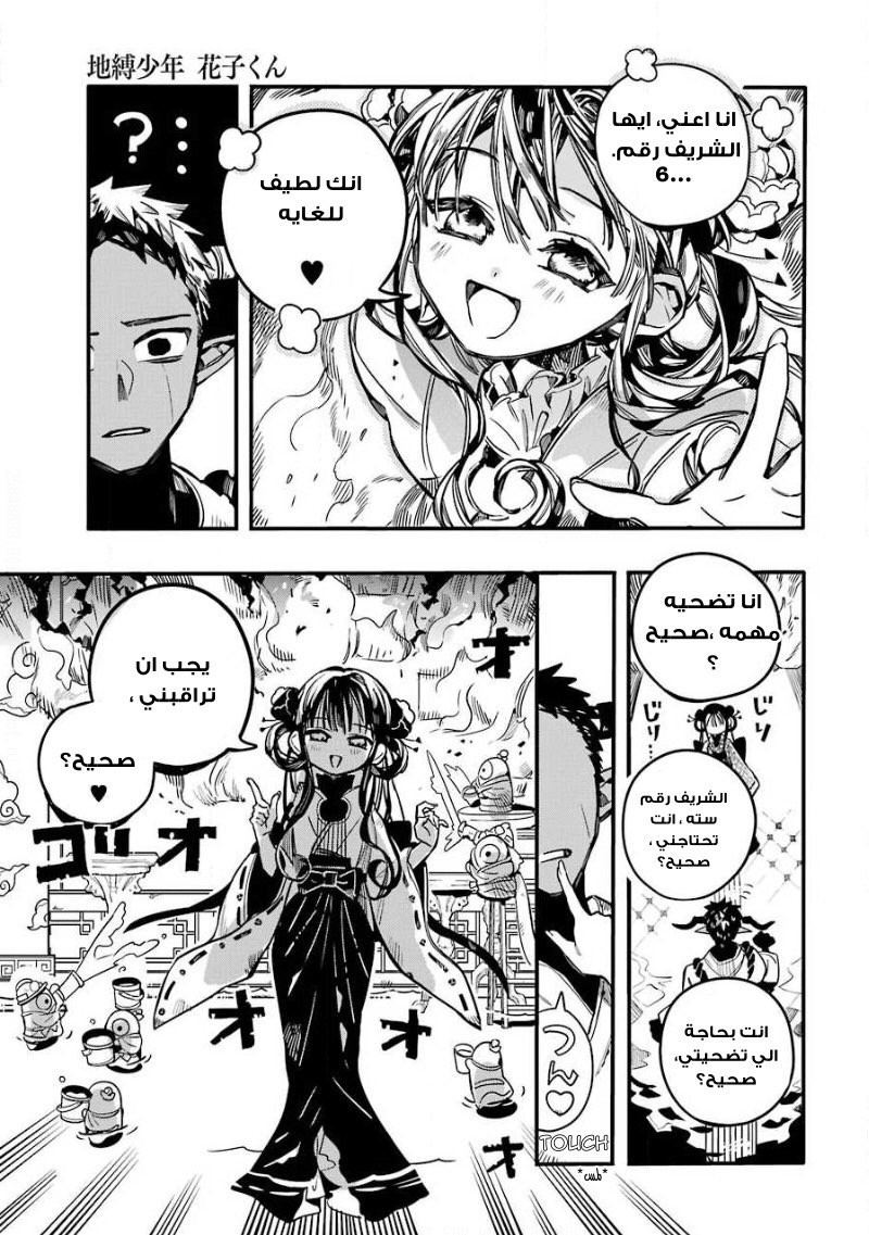 Jibaku Shounen Hanako-kun: Chapter 63 - Page 17