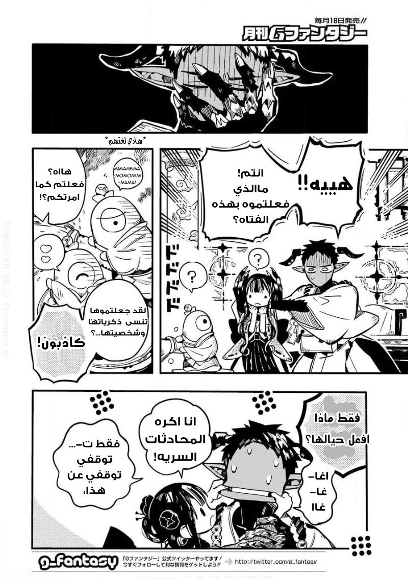 Jibaku Shounen Hanako-kun: Chapter 63 - Page 18