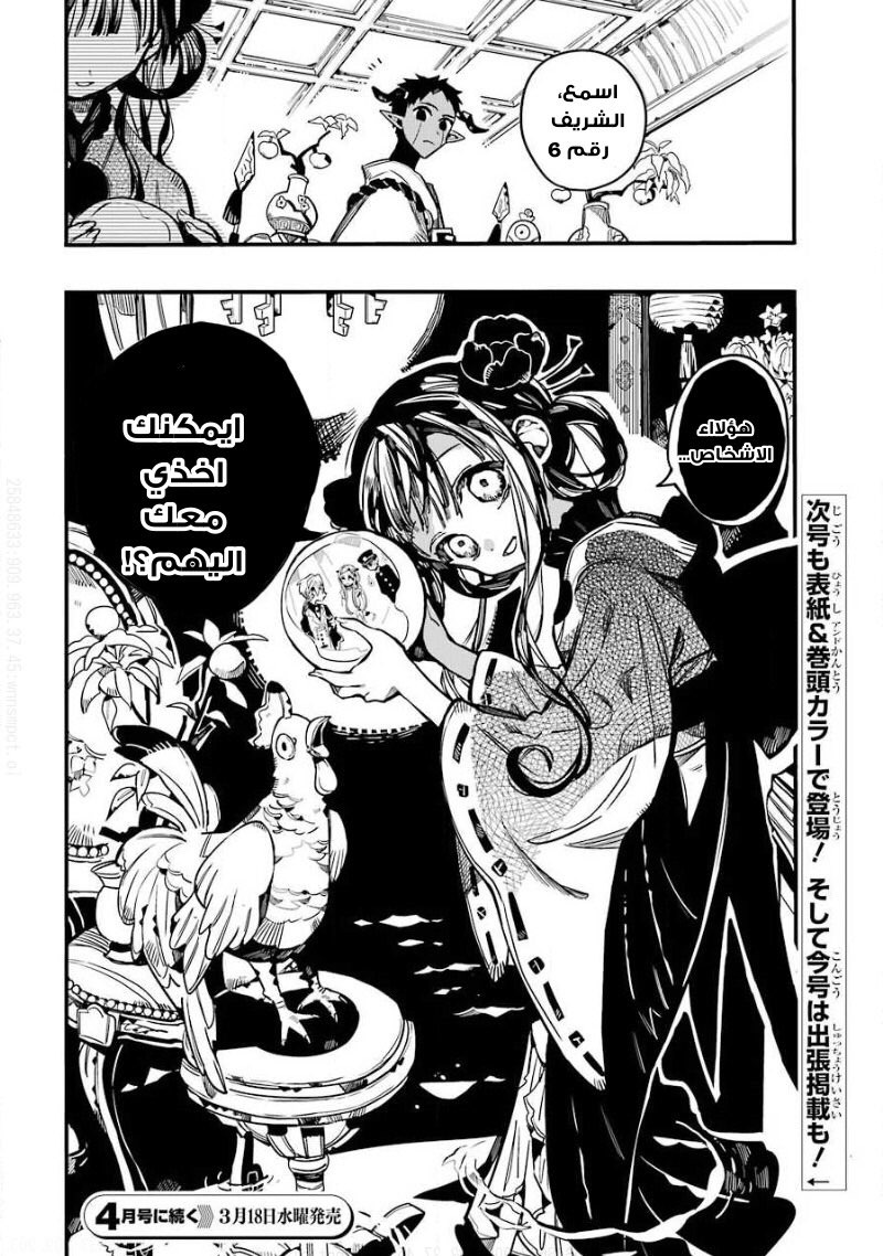 Jibaku Shounen Hanako-kun: Chapter 63 - Page 22