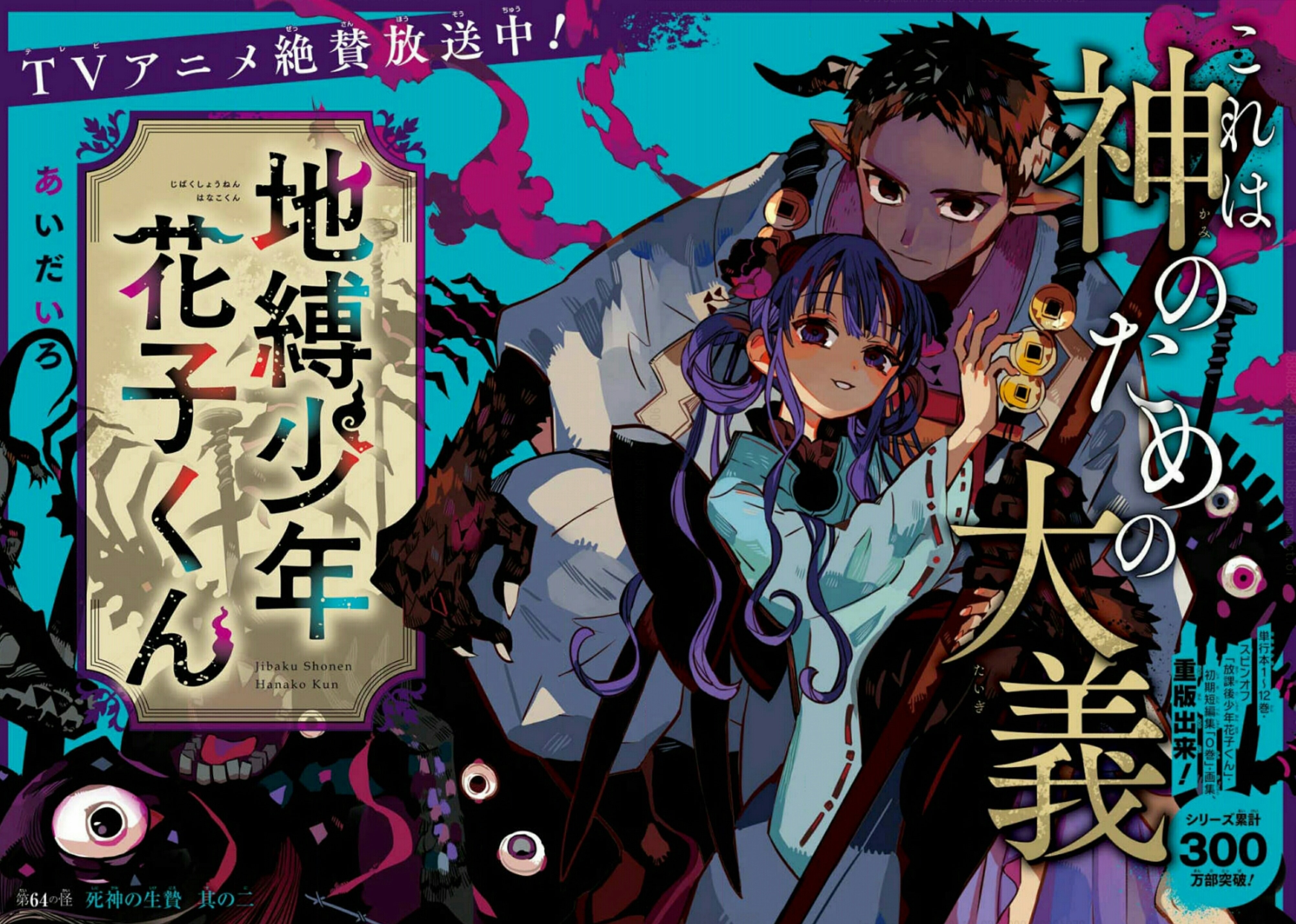 Jibaku Shounen Hanako-kun: Chapter 64 - Page 2