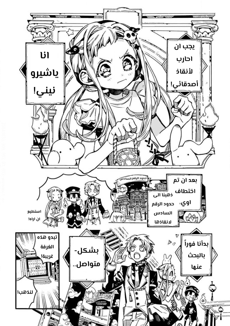 Jibaku Shounen Hanako-kun: Chapter 64 - Page 3