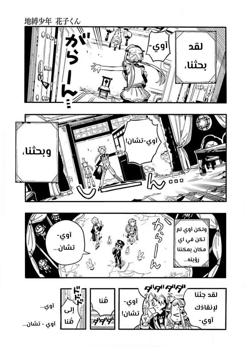 Jibaku Shounen Hanako-kun: Chapter 64 - Page 4