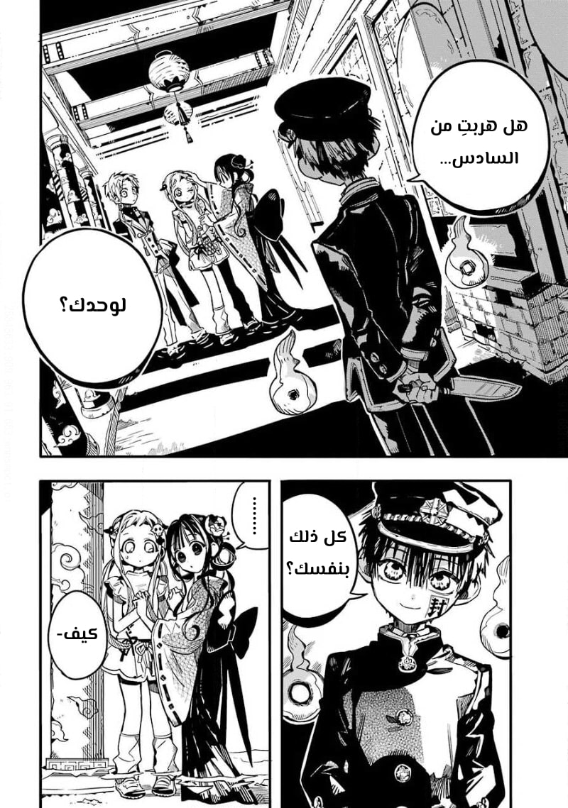 Jibaku Shounen Hanako-kun: Chapter 64 - Page 9