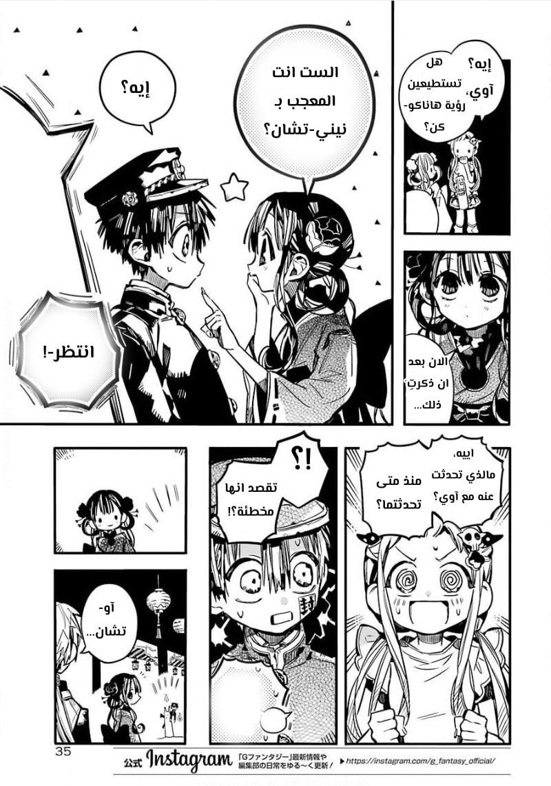 Jibaku Shounen Hanako-kun: Chapter 64 - Page 10