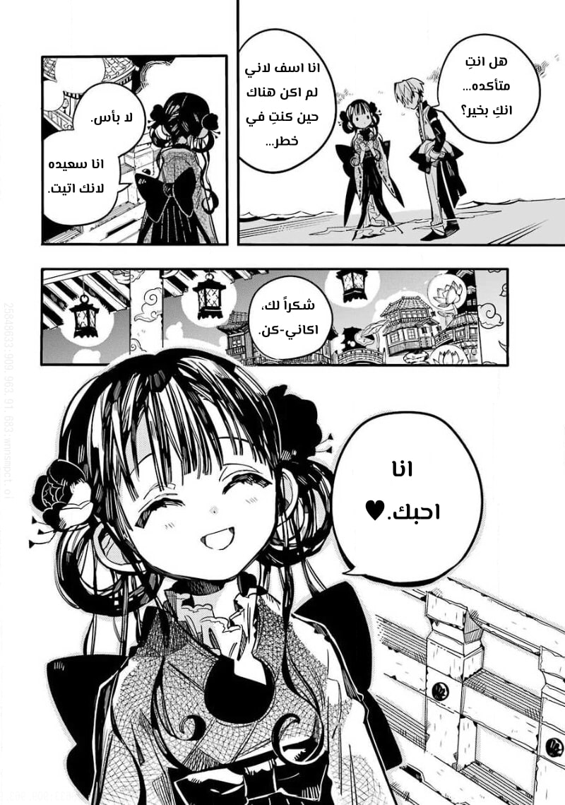 Jibaku Shounen Hanako-kun: Chapter 64 - Page 11