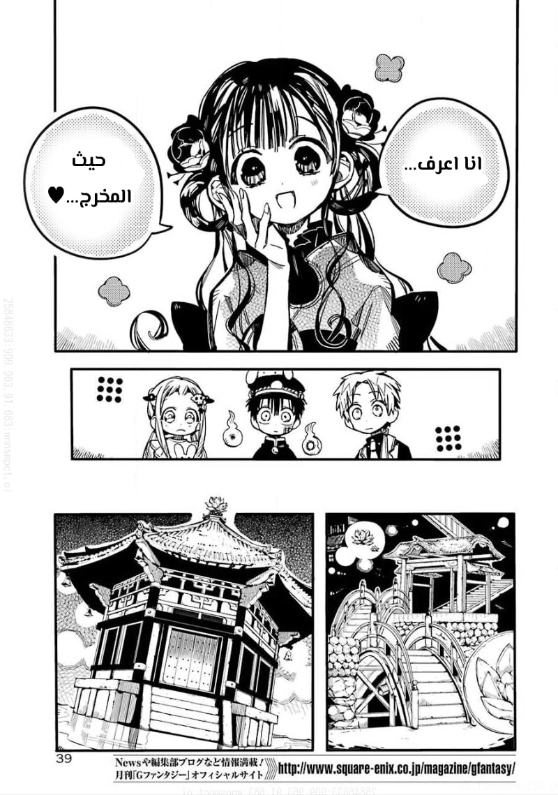 Jibaku Shounen Hanako-kun: Chapter 64 - Page 14