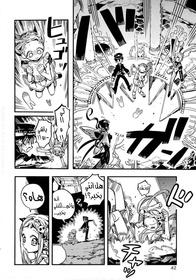 Jibaku Shounen Hanako-kun: Chapter 64 - Page 17