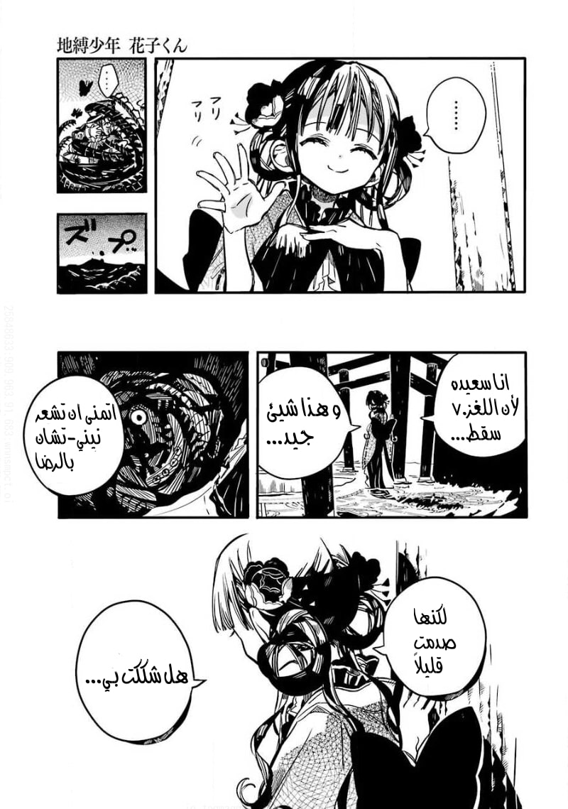 Jibaku Shounen Hanako-kun: Chapter 64 - Page 20