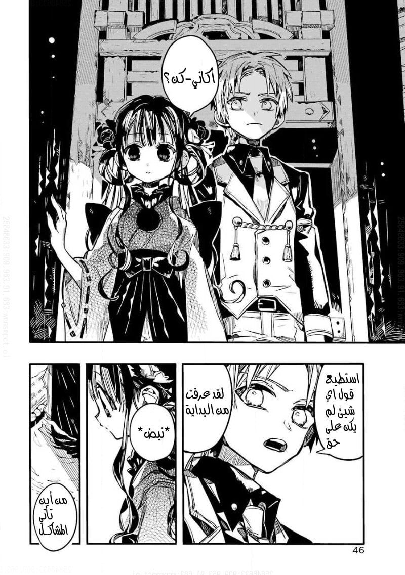 Jibaku Shounen Hanako-kun: Chapter 64 - Page 21