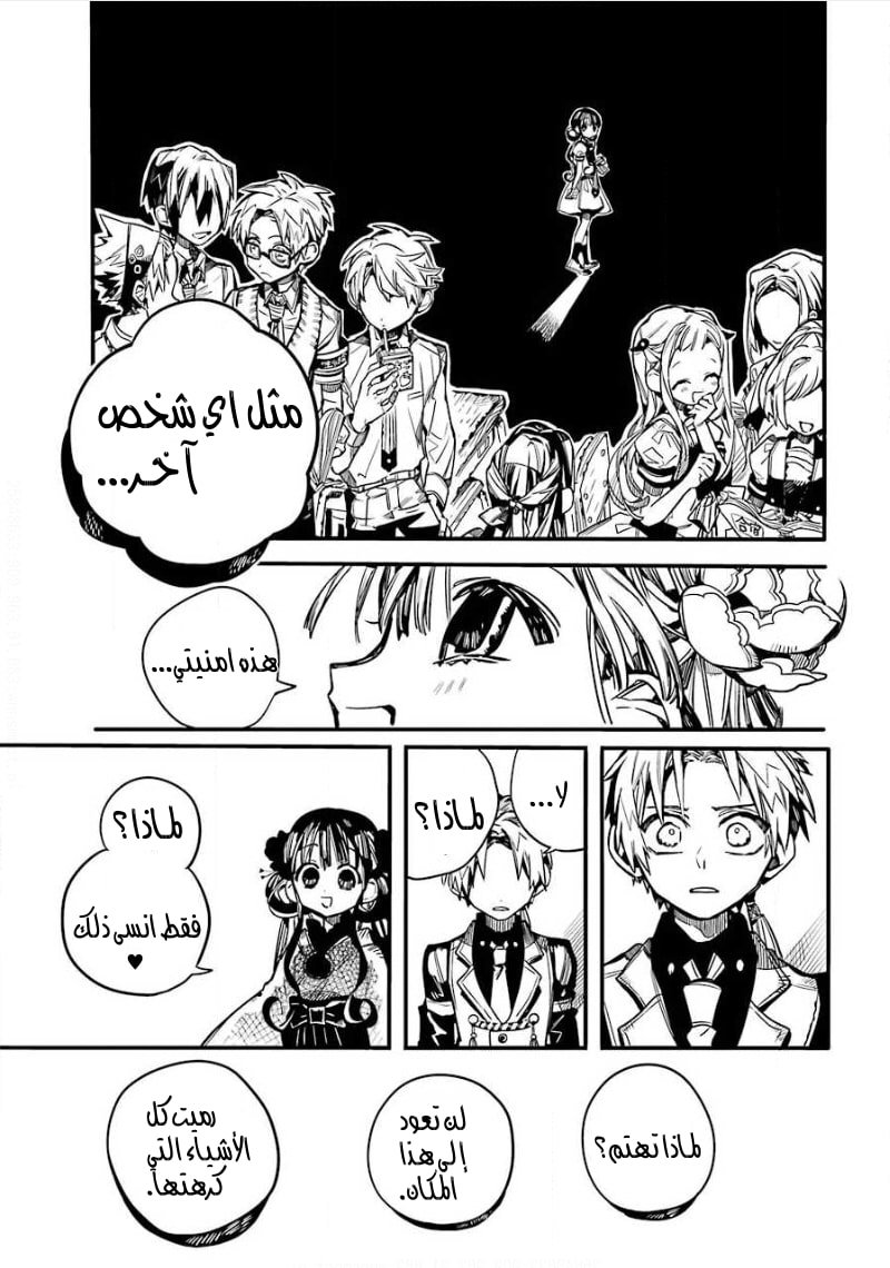 Jibaku Shounen Hanako-kun: Chapter 64 - Page 24