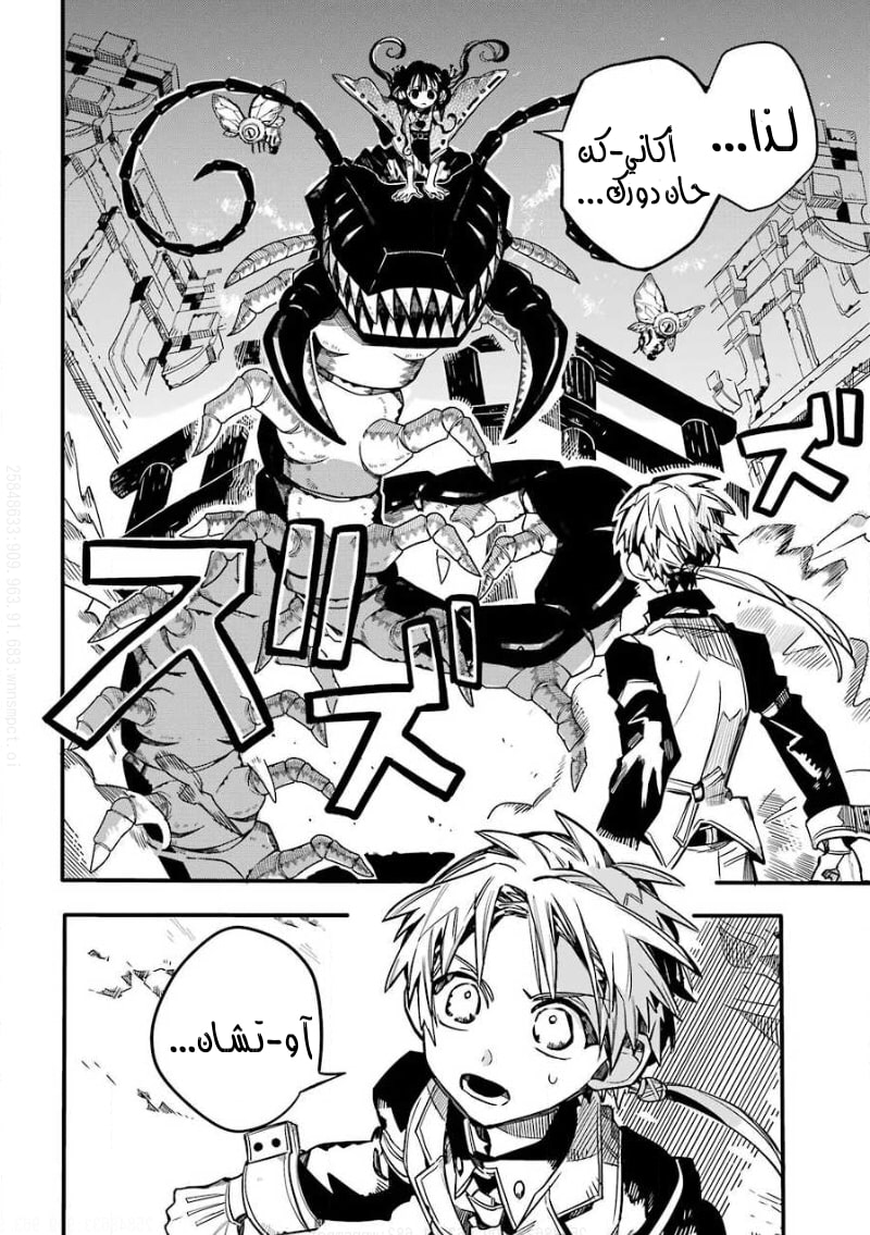 Jibaku Shounen Hanako-kun: Chapter 64 - Page 25