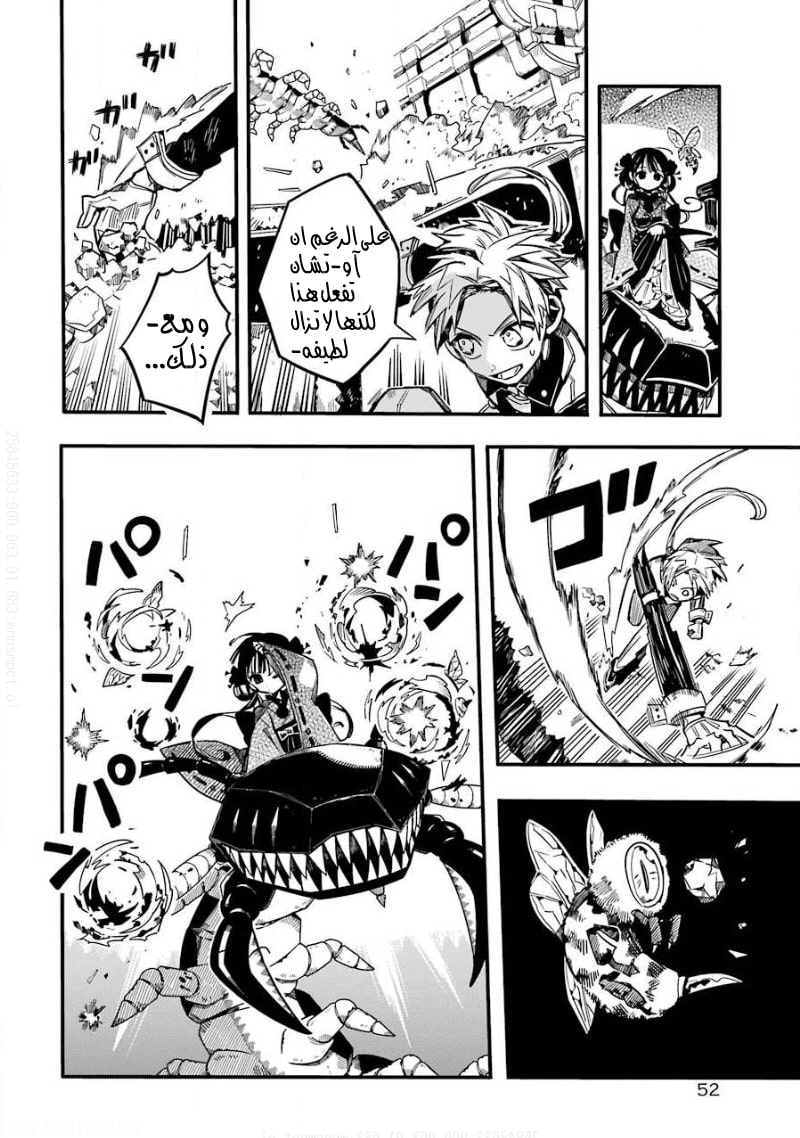 Jibaku Shounen Hanako-kun: Chapter 64 - Page 26