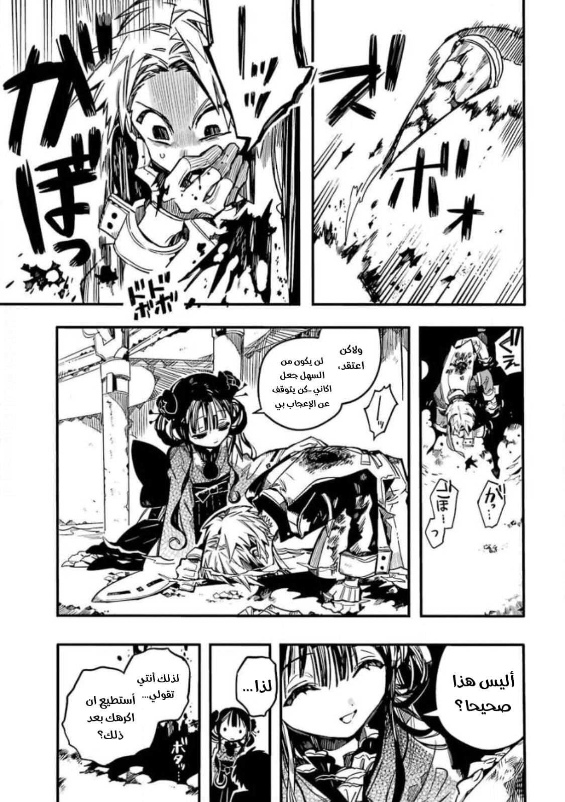 Jibaku Shounen Hanako-kun: Chapter 64 - Page 34