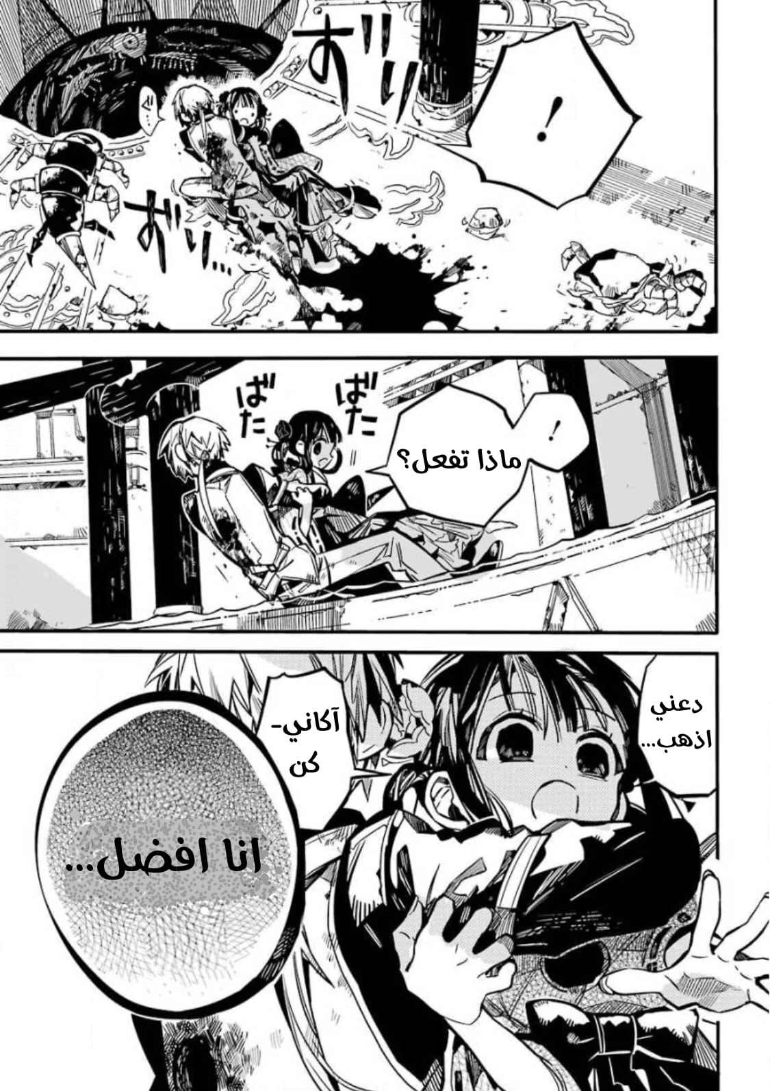 Jibaku Shounen Hanako-kun: Chapter 64 - Page 38