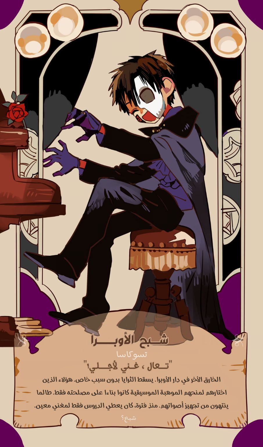 Jibaku Shounen Hanako-kun: Chapter 65.5 - Page 11