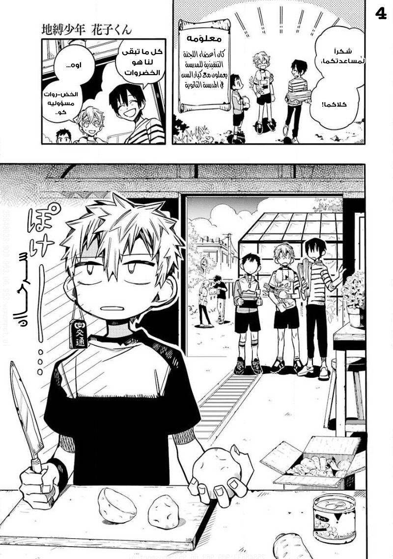 Jibaku Shounen Hanako-kun: Chapter 65 - Page 4