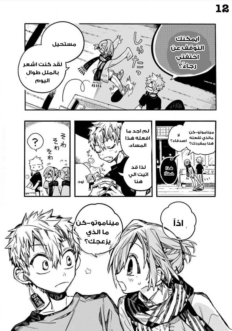Jibaku Shounen Hanako-kun: Chapter 65 - Page 12