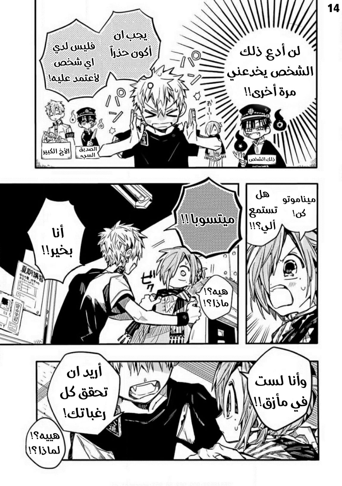 Jibaku Shounen Hanako-kun: Chapter 65 - Page 14